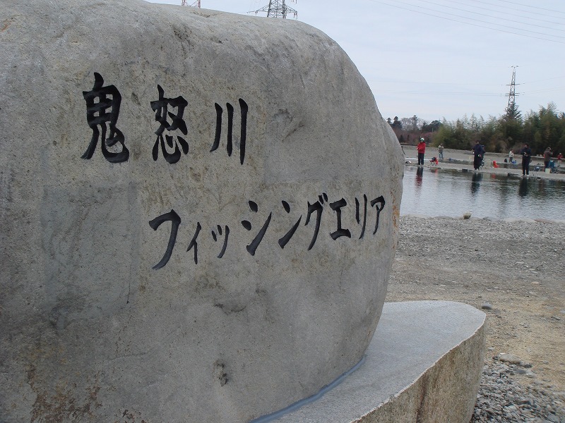 2009年03月08日　鬼怒川フィッシングエリアに行ってきました。