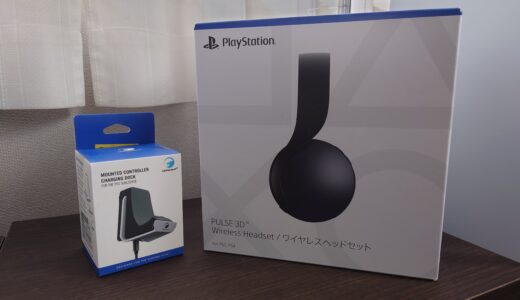 PS5のコントローラーとヘッドセットをスッキリ収納